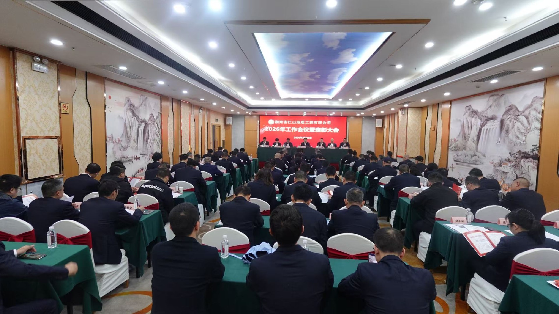 謀新求變促轉(zhuǎn)型  乘勢(shì)而上譜華章 ——湖南省江山地質(zhì)工程有限公司2026年工作會(huì)議暨表彰大會(huì)圓滿召開